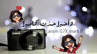 فتح الصندوق ومعانية كاميرا كانون |  unboxing and review of canon G7X MARK II