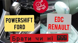 Коробки передач EDC6 Renault та Powershift Ford. Коробка для народу?..