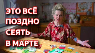 Что посеять в марте на рассаду. Какие цветы и овощи нужно сеять прямо сейчас.