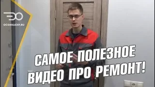 Как Сэкономить на Ремонте | Самое Полезное Видео Про Ремонт