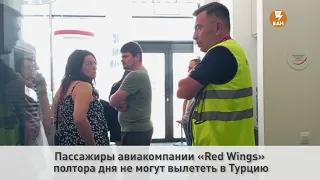 По технической причине рейс WZ-3071авиакомпании «Red Wings» не вылетел в положенное время