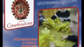 О деятельности центра СЕМЕЙНЫЙ ОЧАГ г  Владимир, Попова И Н