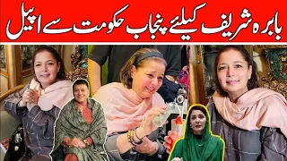 Babra Sharif Living Legend Actress Most Recent Video | Appeal to Maryam Nawaz CM Punjab | Filmi Loog