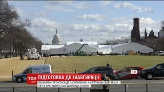 Американська столиця готується до інавгурації 45 президента США