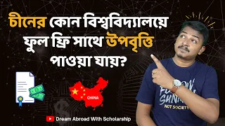 Study in China With Monthly Stipend | University List and A - Z Information | Bachelor Program