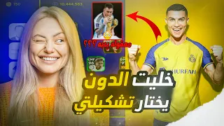 خليت كريستيانو يختار تشكيلتي😱معقولة يختار ميسي !!🤯 تشكيلة مستحيل تخسر مباراة😍🔥 eFootball 2023 mobile