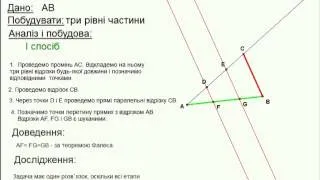 Задачі на побудову. Урок 4.