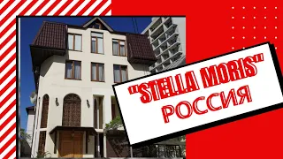 ОТДЫХ В РОССИИ ЗА СМЕШНЫЕ ДЕНЬГИ.КРАТКИЙ ОБЗОР ОТЕЛЯ "STELLA MORIS" И НОМЕРА.