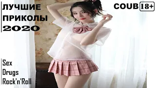 ЛУЧШИЕ ПРИКОЛЫ 2020 за Апрель #40 | Best Cube | Best Coub | Best Fails | Funny | Приколы 18+ | Sex18