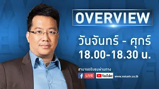 #Overview ประจำวันที่ 26 กรกฎาคม 2566