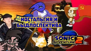 СОНИК ГЛАЗАМИ НОРМАЛЬНЫХ ЛЮДЕЙ. Обзор игры Sonic Adventure 2