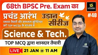 68th BPSC Pre Exam 2022 | Science & Tech. #48 | विज्ञान एवं प्रौद्योगिकी Top MCQs | By Prayag Sir