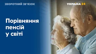 Пенсії у світі: пенсіонери яких країн отримують найбільше?