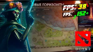 🎮DOTA 2: ПОВЫШЕНИЕ FPS и ОПТИМИЗАЦИЯ / НАСТРОЙКИ ГРАФИКИ для ДОТА 2 [2023]