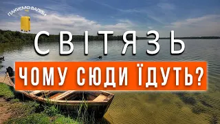 СВІТЯЗЬ| Шацькі озера|ПАКУЄМО ВАЛІЗИ