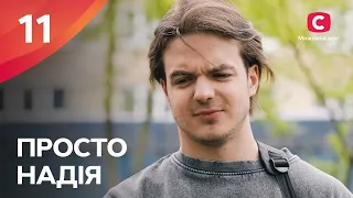 Сериал Просто Надія 11 серия | СЕРИАЛ СТБ | СЕМЕЙНАЯ МЕЛОДРАМА 2024 | КИНО НА УКРАИНСКОМ