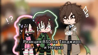 Реакция BSD на Танджиро (+Незуко) 🤔👌