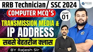 RRB Technician/ SSC 2024 | Computer | Transmission Media & IP Address | BY Rajesh Sir