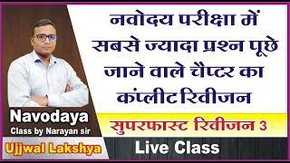 Superfast Revision 3 | Navodaya Live class By Narayan sir | Navodaya class 2022 | Ujjwal Lakshya |