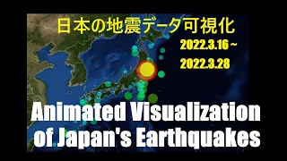 Earthquakes in Japan 日本の地震 2022/3/16 ~ 28: Animated Visualization using python and matplotlib