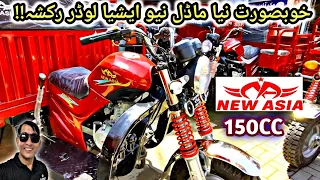 new model 2024 new Asia loader rickshaw 150cc for sale! cheapest korangi rickshaw bazaar