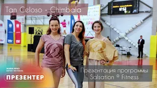 Tan Celoso - Chimbala Презентация программы Salsation ®️ Fitness на фитнес фестивале Живи ярко 2023