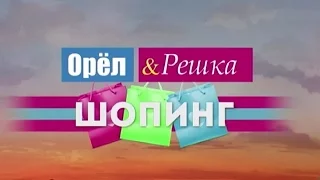 Орел и решка: Кругосветка во Флоренции, Шопинг в Эфиопии! - 6 марта - Интер