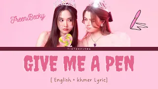 Give me a pen (เอาปากกามาวง) Cover Freen & Becky - [khmer lyric]