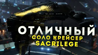 Кто сильнее MUNIN или SACRILEGE 🔥 EvE Online