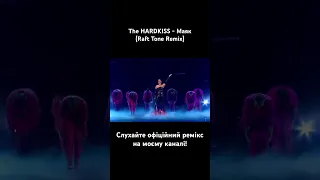 #thehardkiss #маяк #remix #eurovision #eurovision2023