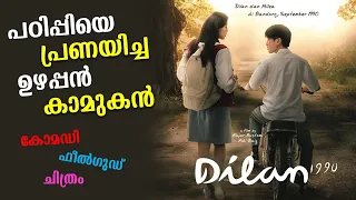 Dilan 1990 (2018) Movie Explained in Malayalam | Part 1 | Movie explained | Cinema Katha