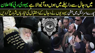 Dajjal Met With Jews Rabi and He Revealed The Mystery of His Arrival