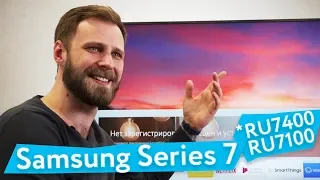 Телевизоры Samsung 2019 — UE55RU7400UXUA и UE55RU7100UXUA / Настоящий 4К и ещё много всего