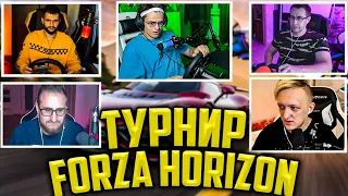 БУСТЕР ТУРНИР FORZA HORIZON 5 / КОФФИ, ВАРПАЧ, ЛИКС, СТИЛ ГУАКАМОЛЕ / BUSTER ИГРАЕТ В ФОРЗА ХОРАЙЗЕН