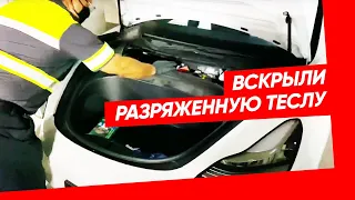 Вскрыли разряженную Теслу. Как завести Теслу без заряда. Секретный способ открыть капот Теслы