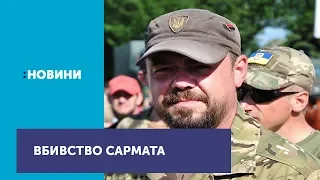 У Бердянську вбили учасника АТО Віталія Олешка, з позивним "Сармат"