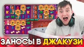 ЗАНОСЫ В ДЖАКУЗИ! ВЫИГРАЛ 400.000! ЗАНОС в Dog House Multihold, Rotten! ЗАНОСЫ НЕДЕЛИ