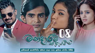 Mandaram Kathawe | Episode 08 - (2023-11-15) | ITN