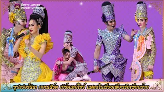 ซุปเปอร์ลิเก คอนเสิร์ต เบิร์ดเดย์โชว์ แสดงในเรื่องเพื่อนรักเพื่อนร้าย