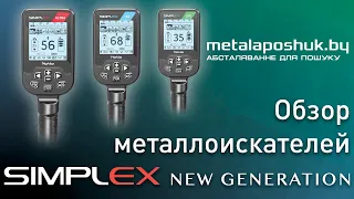 Первый взгляд - Nokta Simplex New Generation - Lite, BT, Ultra