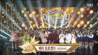 BIGBANG - ‘에라 모르겠다 (FXXK IT)’ 0101 SBS Inkigayo : NO.1 OF THE WEEK