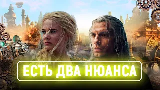 Ведьмак от Netflix, 3 сезон | Разбор ПРОВАЛА, обзор сериала,  две ГЛАВНЫЕ ошибки