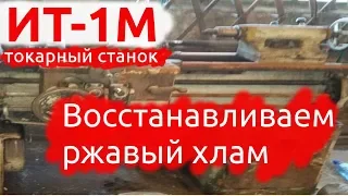 ИТ-1М Замена подшипников шпинделя, пробное точение.