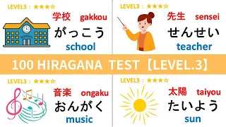 【HIRAGANA】100 HIRAGANA READING TEST | ALL LEVEL3｜Japanese Hiragana Quiz