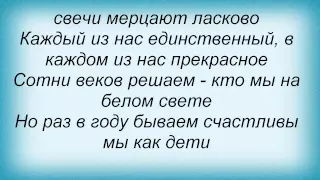 Слова песни Гости Из Будущего - Новогодняя Песня