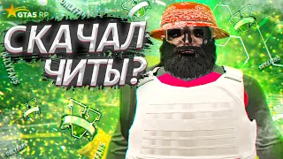 СКАЧАЛ ЧИТЫ И РАЗНЕС СЕРВЕР НА ГТА 5 РП! GTA 5 RP ALTA