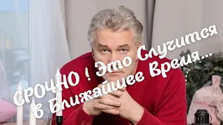 СРОЧНО💥 Это Случится в Ближайшее Время...🔥