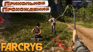 Far Cry 6 Приколы и Смешные Моменты | Конялка и Мандалорцы | Фейлы Прохождения Фар Край 6 [2021]