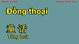 Karaoke - Đồng thoại - 童话 (Db Maj, Eb Maj, F Maj)