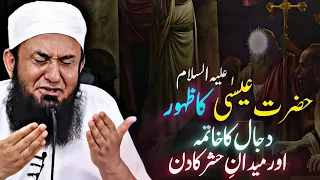 Hazrat Esa (AS) & the Defeat of Dajjal| Bayan By Maulana Tariq Jameel 2024"